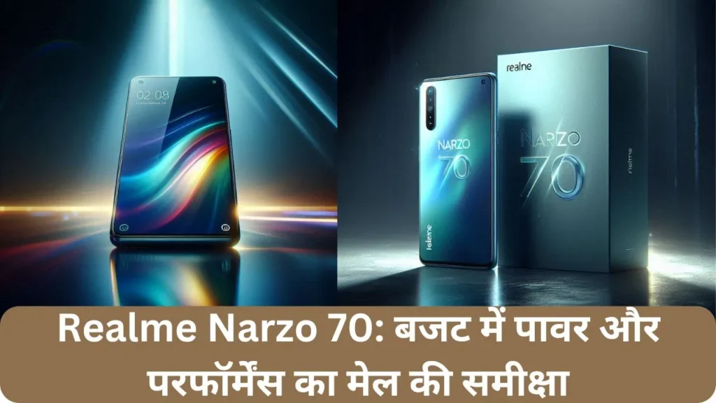 Realme Narzo 70: बजट में पावर और परफॉर्मेंस का मेल की समीक्षा 2 Realme Narzo 70 बजट में पावर और परफॉर्मेंस का मेल की समीक्षा