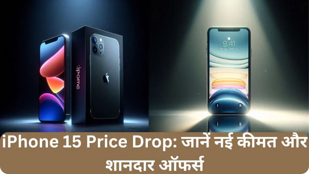 iPhone 15 Price Drop: जानें नई कीमत और शानदार ऑफर्स 2 iPhone 15 Price Drop जानें नई कीमत और शानदार ऑफर्स